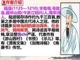 游山西村  課件 初中語文人教部編版七年級(jí)下冊(cè)第五單元