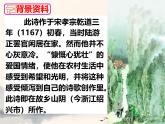 游山西村  課件 初中語文人教部編版七年級(jí)下冊(cè)第五單元