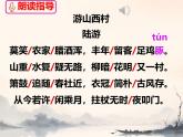 游山西村  課件 初中語文人教部編版七年級(jí)下冊(cè)第五單元