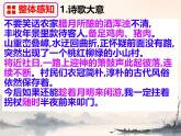 游山西村  課件 初中語文人教部編版七年級(jí)下冊(cè)第五單元