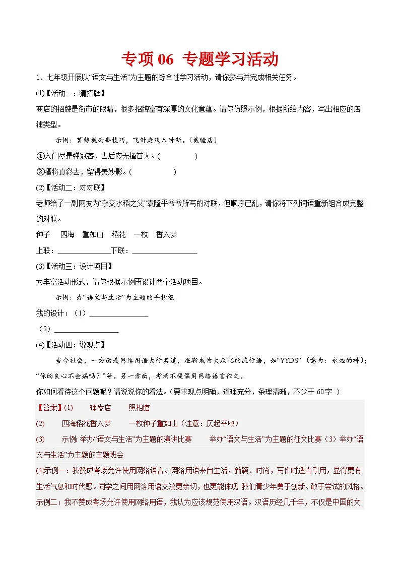 专项06 专题学习活动（解析版）第1页