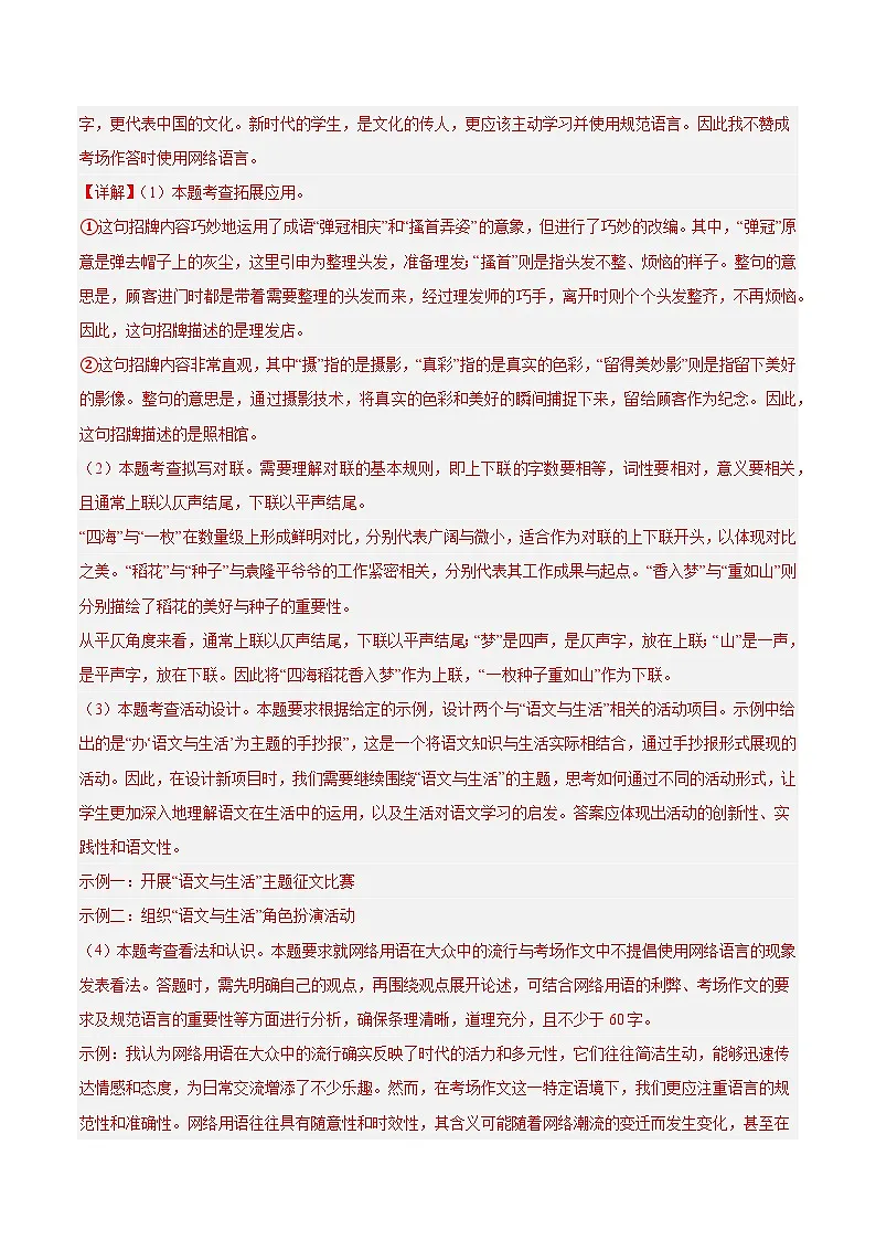 专项06 专题学习活动（解析版）第2页