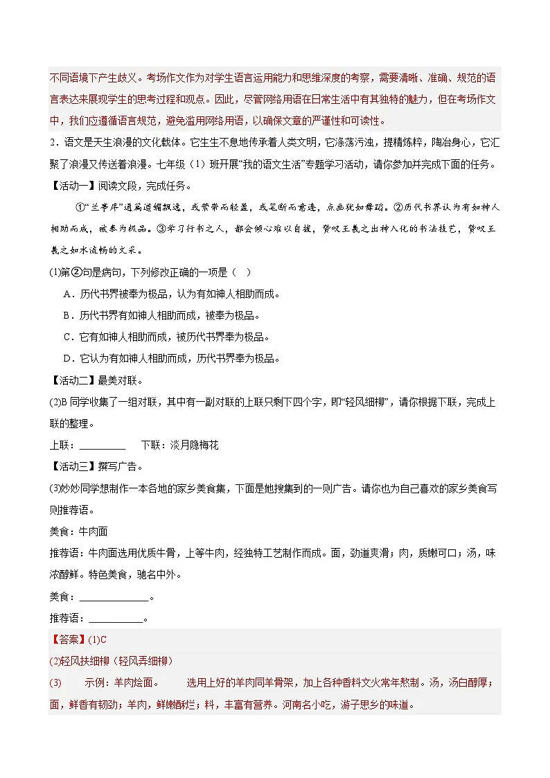 专项06 专题学习活动（解析版）第3页