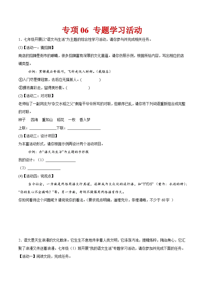 专项06 专题学习活动（原卷版）第1页