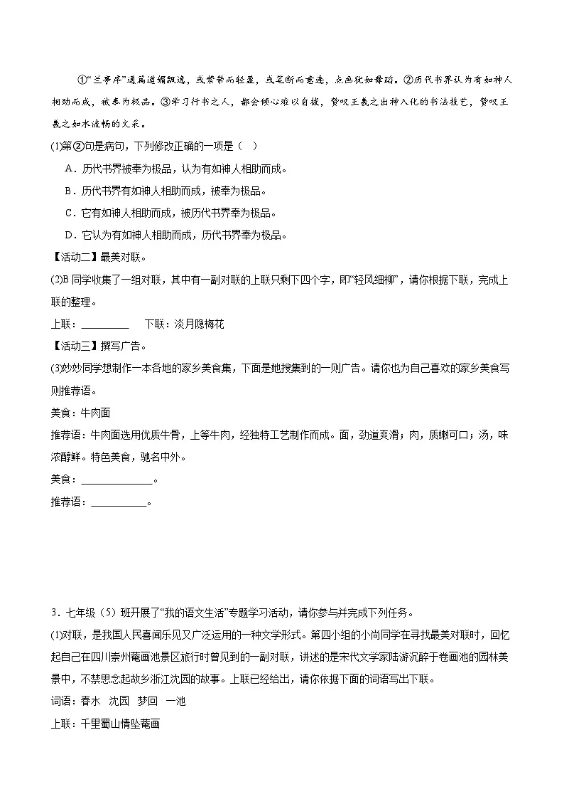 专项06 专题学习活动（原卷版）第2页