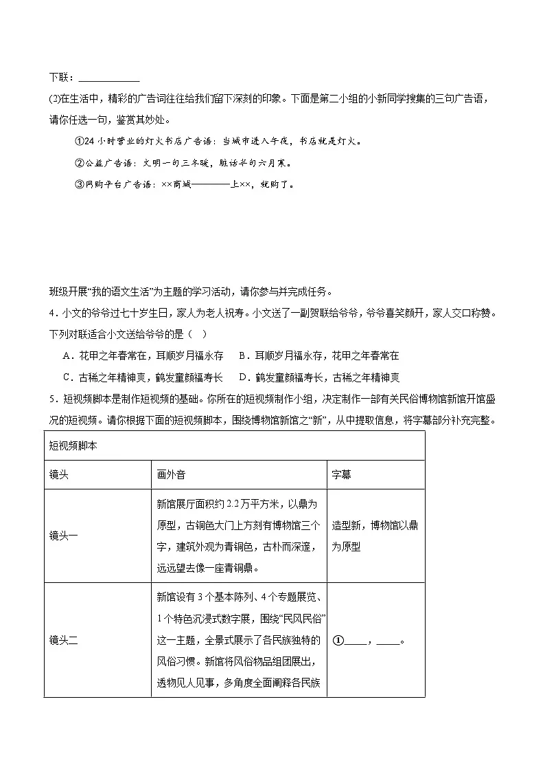 专项06 专题学习活动（原卷版）第3页