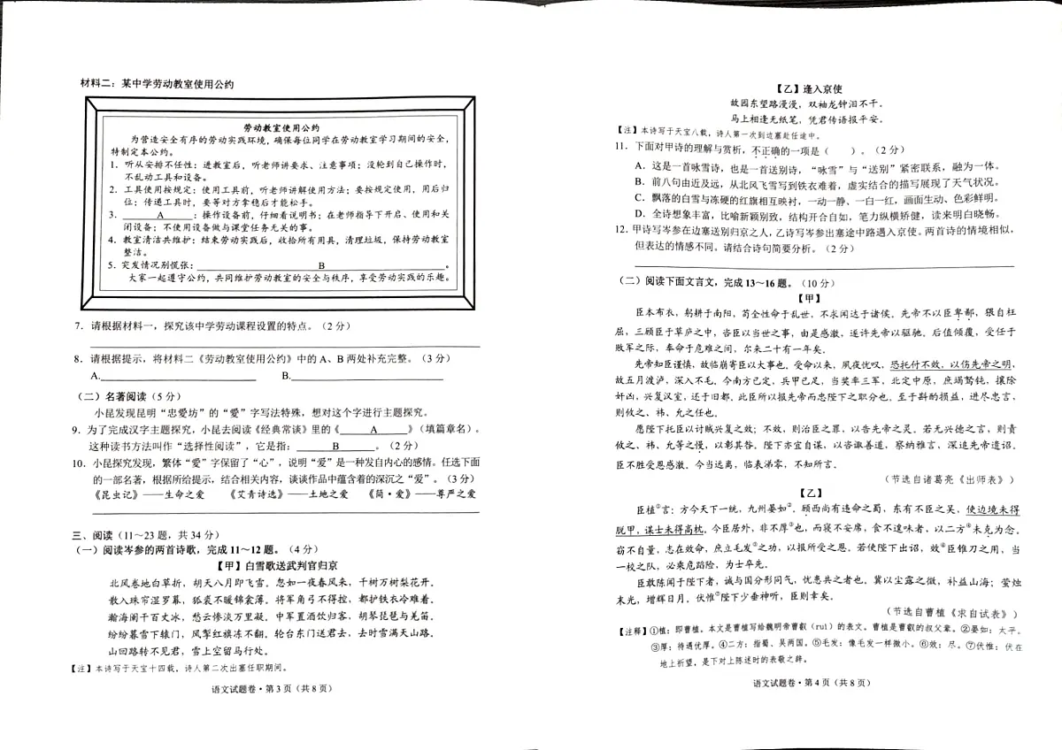 云南省昆明市2025年初中学业质量诊断性检测语文试题卷第2页