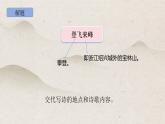 部編版七年級(jí)下冊(cè)語(yǔ)文21《登飛來(lái)峰》PPT課件