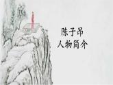 部編版21七年級(jí)下冊(cè)語文《登幽州臺(tái)歌》PPT課件