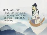 部編版21七年級(jí)下冊(cè)語文《登幽州臺(tái)歌》PPT課件