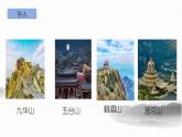 部編版語(yǔ)文七年級(jí)上冊(cè)《峨眉山月歌》PPT課件