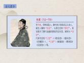 部編版語文七年級上冊《江南逢李龜年》PPT課件