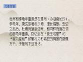 部編版語文七年級上冊《江南逢李龜年》PPT課件