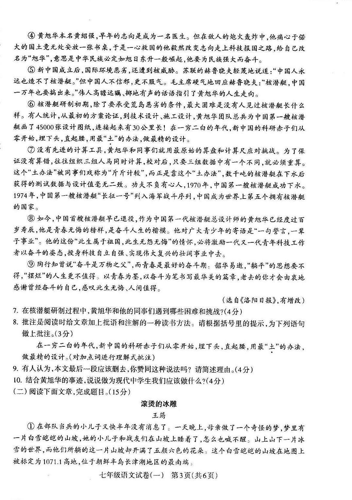 甘肃省陇南市武都区城关中学2024-2025学年七年级下学期第一次月考语文试题第2页