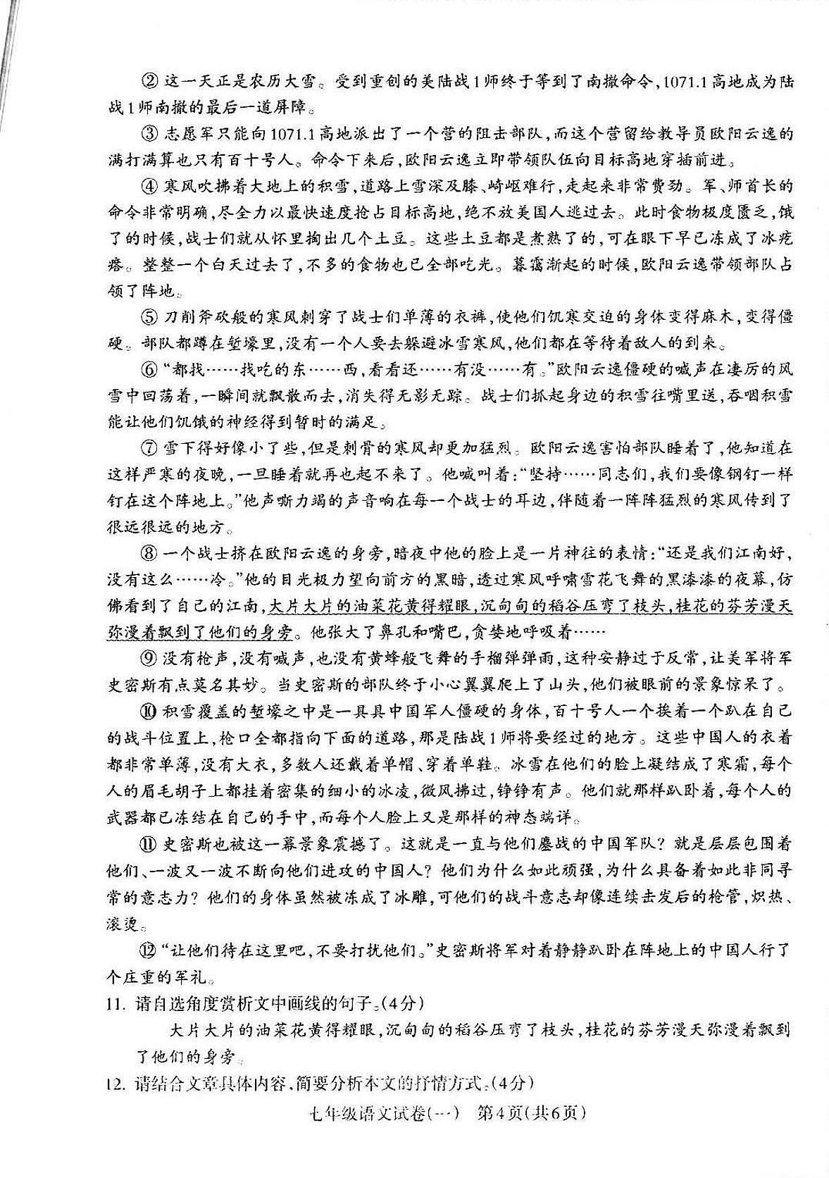 甘肃省陇南市武都区城关中学2024-2025学年七年级下学期第一次月考语文试题第3页