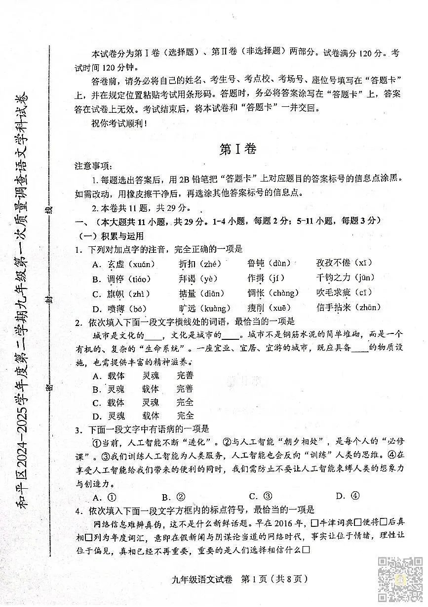2025年和平区中考一模语文试题第1页