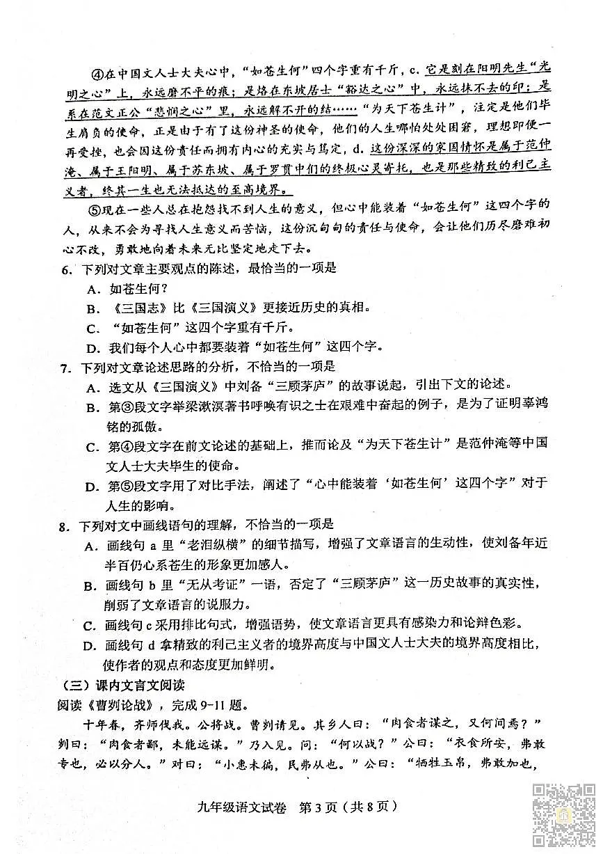 2025年和平区中考一模语文试题第3页