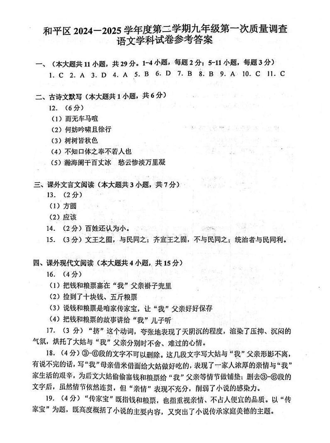 2025年和平区中考一模语文试题【答案】第1页