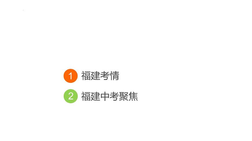 专题1  古诗文默写 课件-2025年福建省中考语文一轮复习第2页