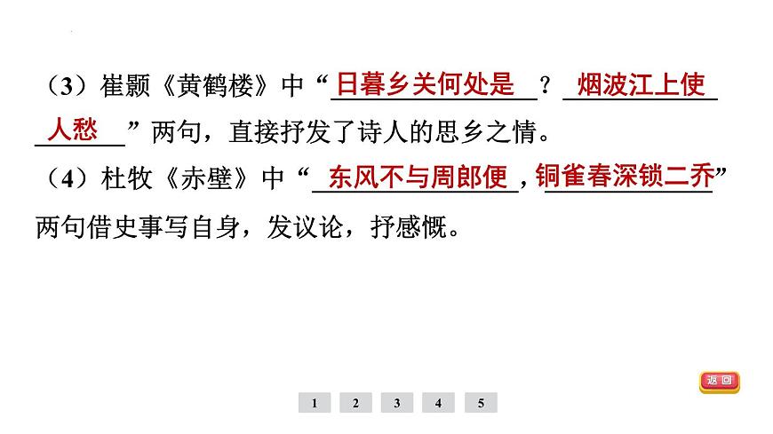 专题1  古诗文默写 课件-2025年福建省中考语文一轮复习第8页