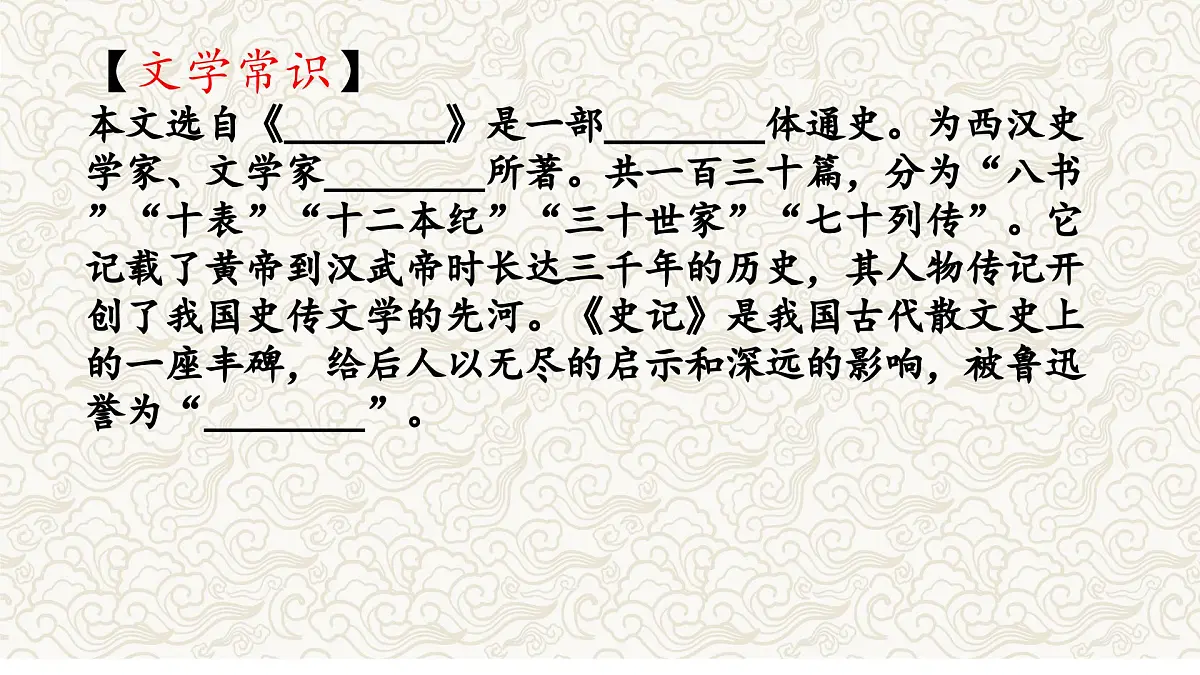 《陈涉世家》文常、实词、翻译及课外拓展-2025年中考语文文言文课内篇目梳理与课外拓展阅读复习（全国通用） 课件第2页