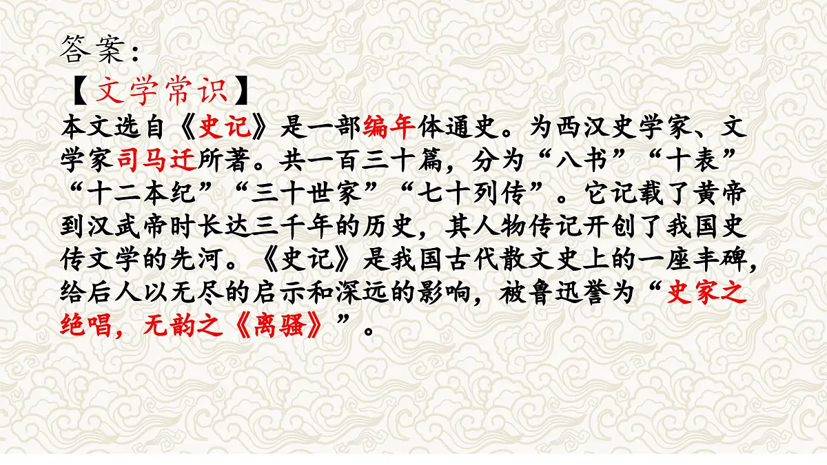 《陈涉世家》文常、实词、翻译及课外拓展-2025年中考语文文言文课内篇目梳理与课外拓展阅读复习（全国通用） 课件第3页