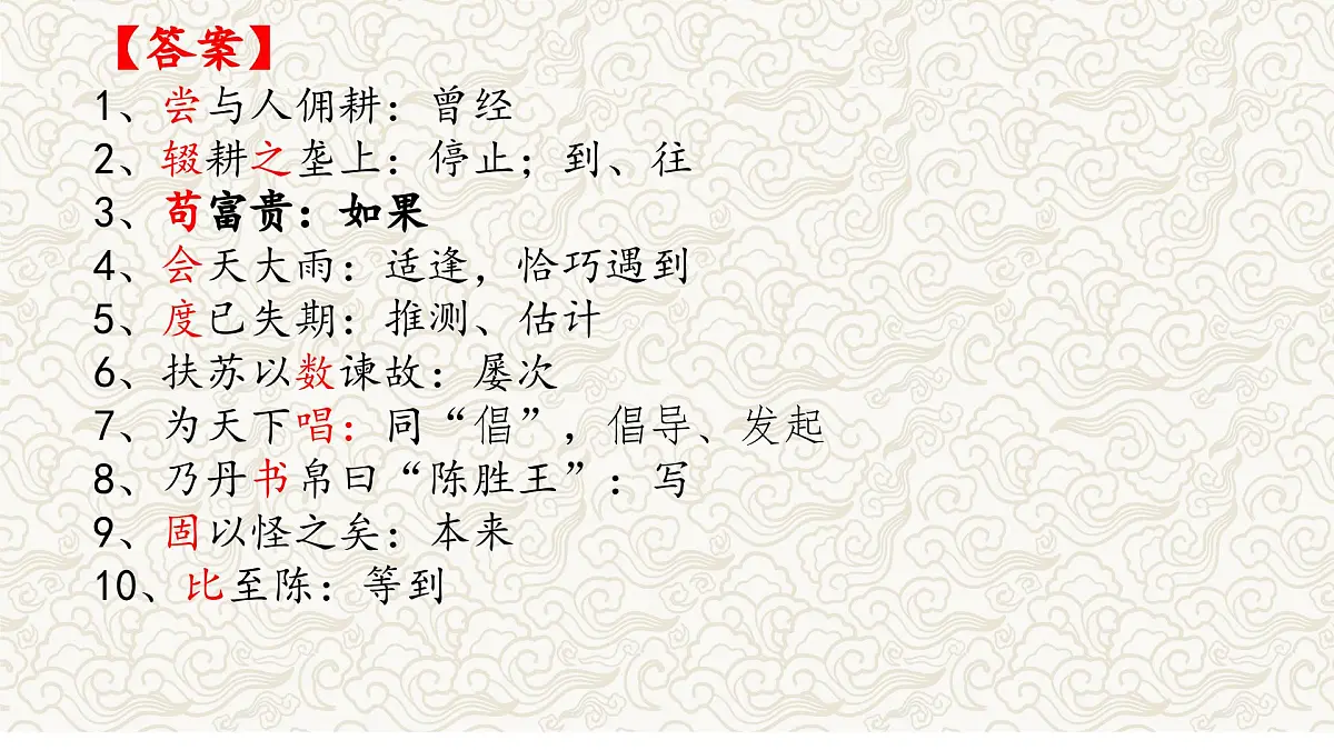 《陈涉世家》文常、实词、翻译及课外拓展-2025年中考语文文言文课内篇目梳理与课外拓展阅读复习（全国通用） 课件第6页