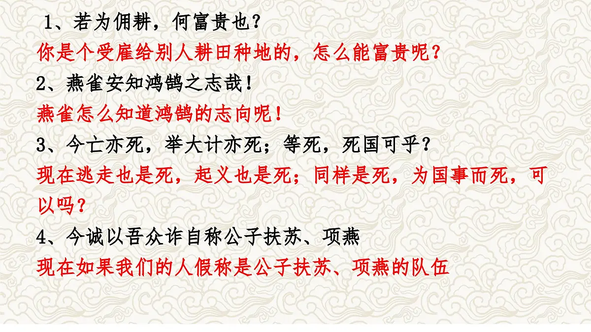 《陈涉世家》文常、实词、翻译及课外拓展-2025年中考语文文言文课内篇目梳理与课外拓展阅读复习（全国通用） 课件第8页