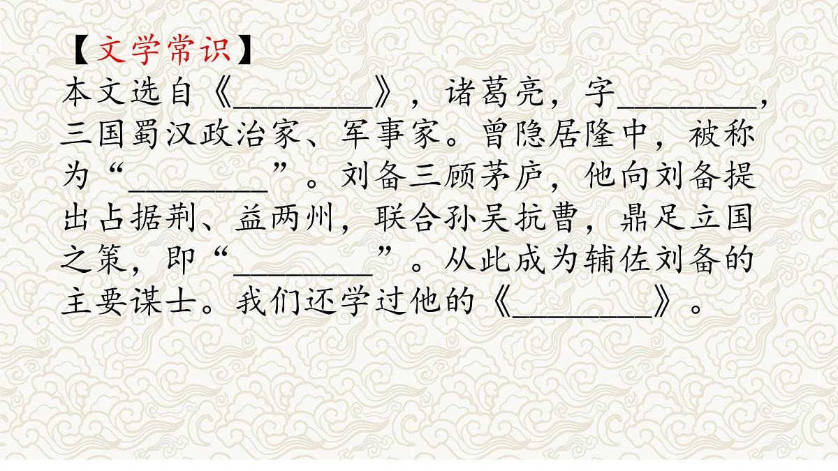 《出师表》文常、实词、翻译及课外拓展-2025年中考语文文言文课内篇目梳理与课外拓展阅读复习（全国通用） 课件第2页