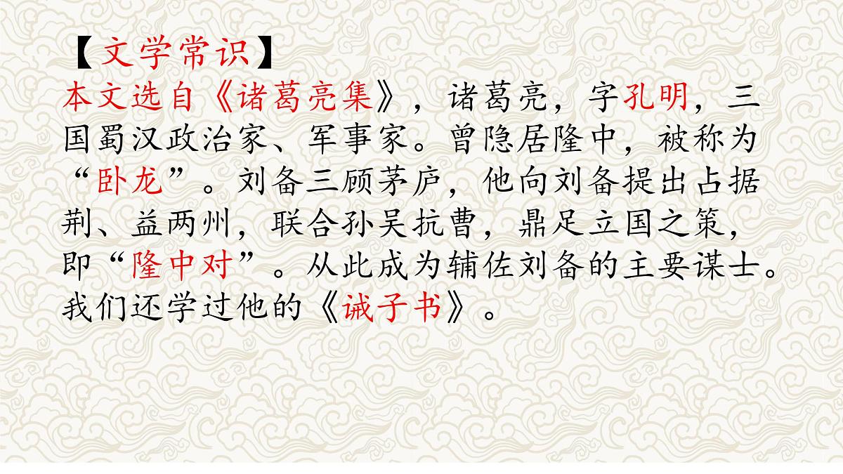 《出师表》文常、实词、翻译及课外拓展-2025年中考语文文言文课内篇目梳理与课外拓展阅读复习（全国通用） 课件第3页