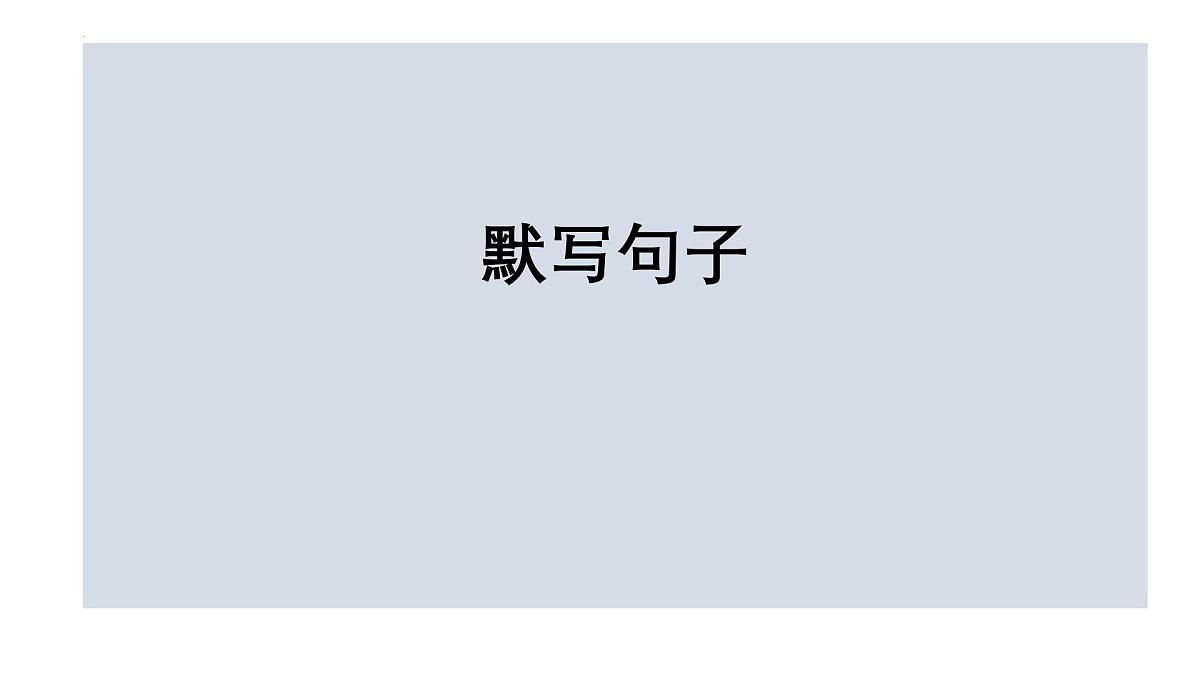 《出师表》文常、实词、翻译及课外拓展-2025年中考语文文言文课内篇目梳理与课外拓展阅读复习（全国通用） 课件第4页