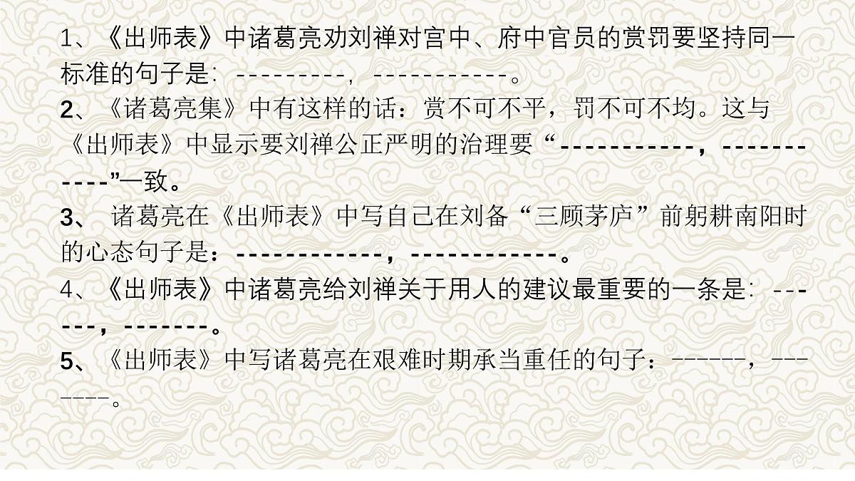 《出师表》文常、实词、翻译及课外拓展-2025年中考语文文言文课内篇目梳理与课外拓展阅读复习（全国通用） 课件第5页