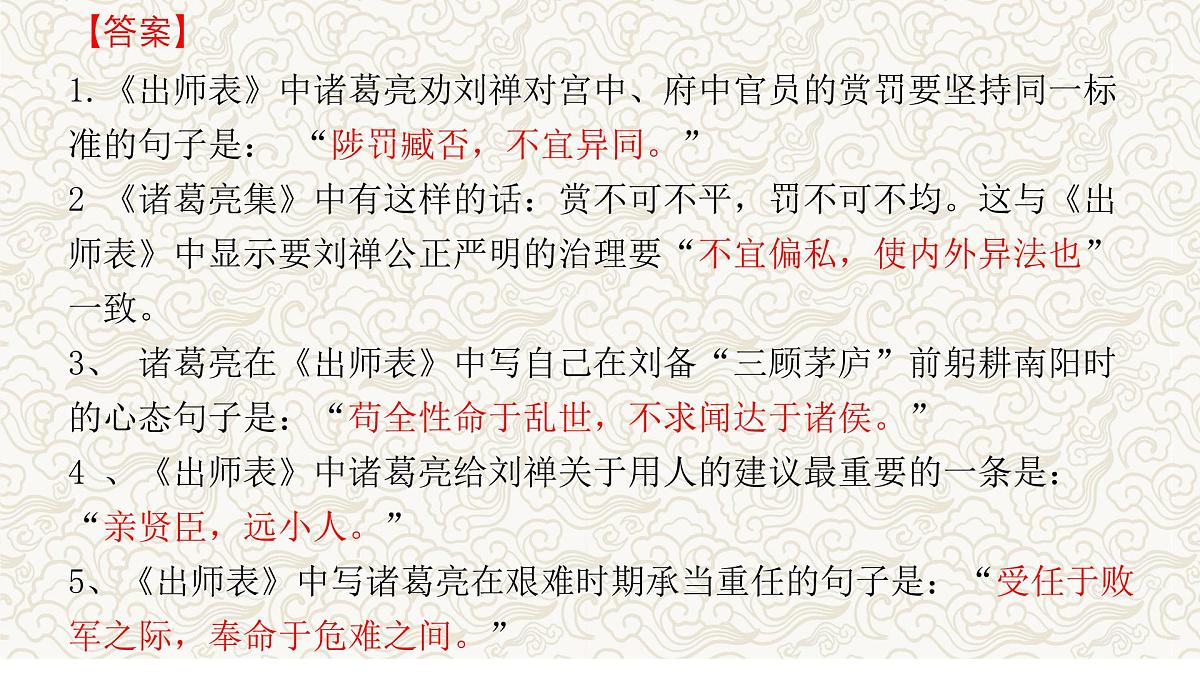 《出师表》文常、实词、翻译及课外拓展-2025年中考语文文言文课内篇目梳理与课外拓展阅读复习（全国通用） 课件第6页