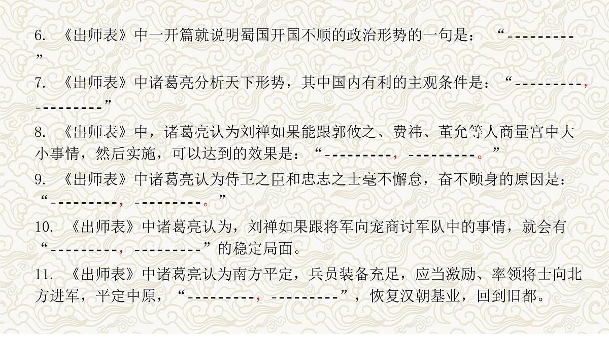 《出师表》文常、实词、翻译及课外拓展-2025年中考语文文言文课内篇目梳理与课外拓展阅读复习（全国通用） 课件第7页