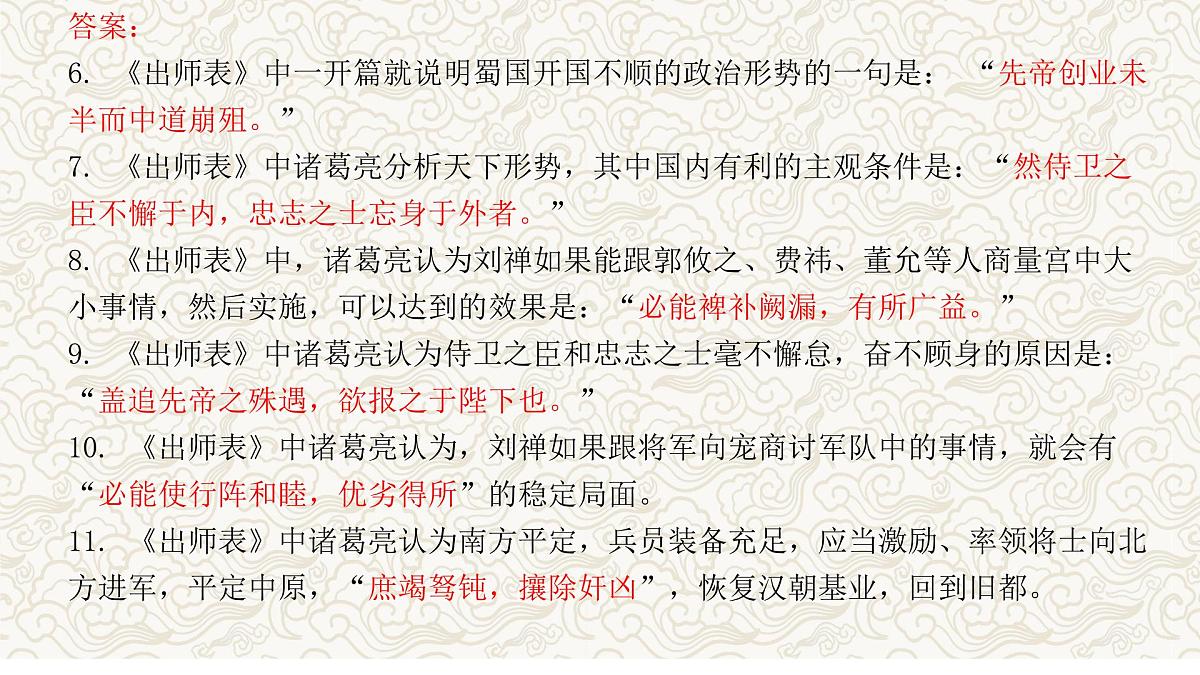 《出师表》文常、实词、翻译及课外拓展-2025年中考语文文言文课内篇目梳理与课外拓展阅读复习（全国通用） 课件第8页