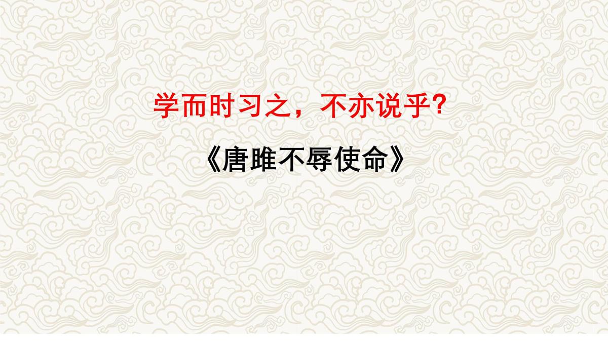 《唐雎不辱使命》文常、实词、翻译及课外拓展-2025年中考语文文言文课内篇目梳理与课外拓展阅读复习（全国通用） 课件第1页