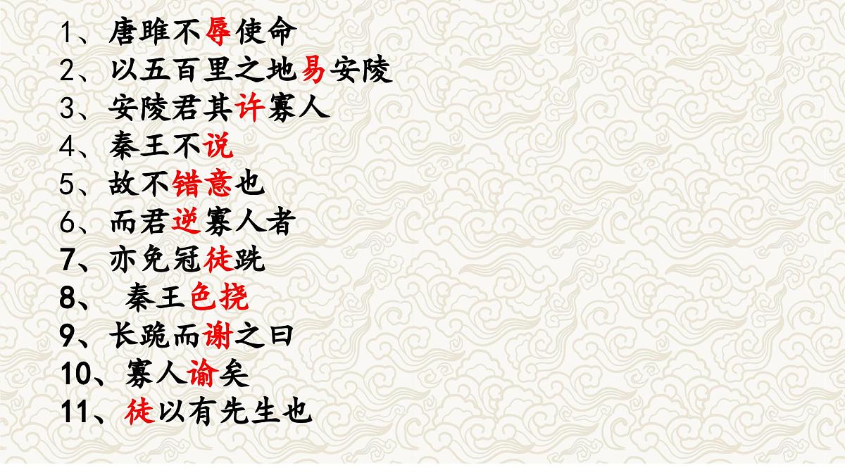 《唐雎不辱使命》文常、实词、翻译及课外拓展-2025年中考语文文言文课内篇目梳理与课外拓展阅读复习（全国通用） 课件第5页