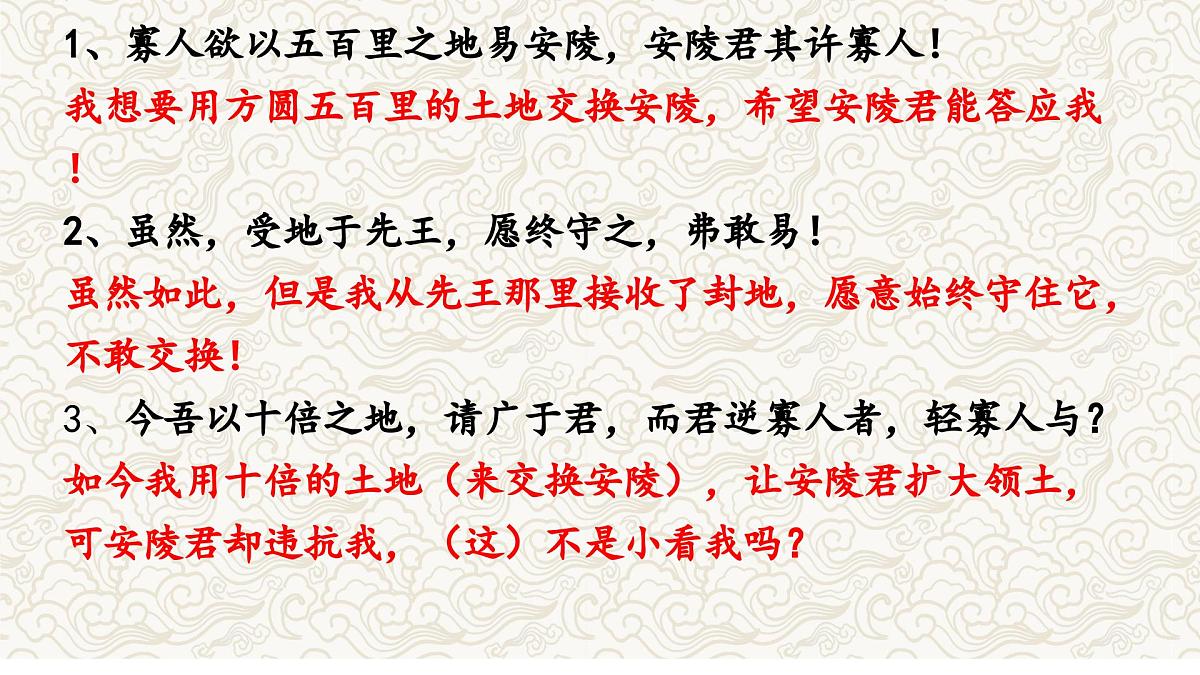 《唐雎不辱使命》文常、实词、翻译及课外拓展-2025年中考语文文言文课内篇目梳理与课外拓展阅读复习（全国通用） 课件第8页