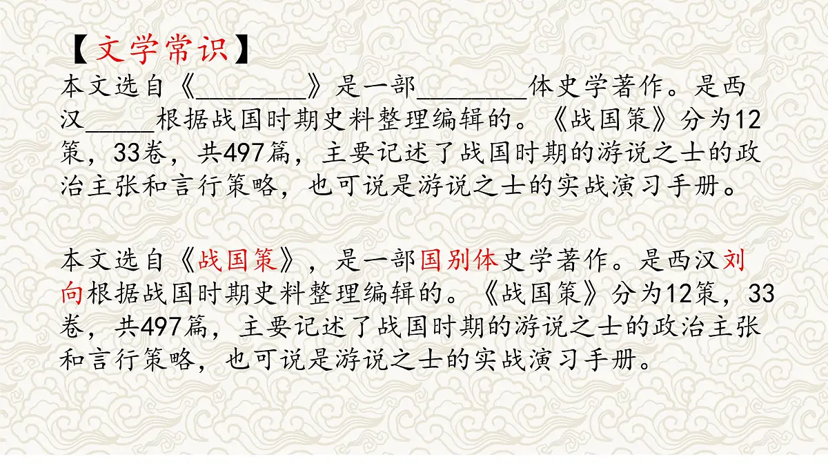 《邹忌讽齐王纳谏》文常、实词、翻译及课外拓展-2025年中考语文文言文课内篇目梳理与课外拓展阅读复习（全国通用） 课件第2页