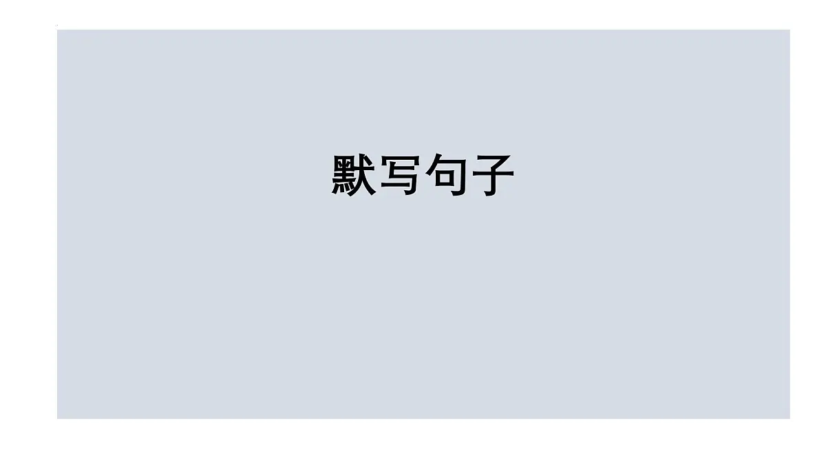 《邹忌讽齐王纳谏》文常、实词、翻译及课外拓展-2025年中考语文文言文课内篇目梳理与课外拓展阅读复习（全国通用） 课件第3页