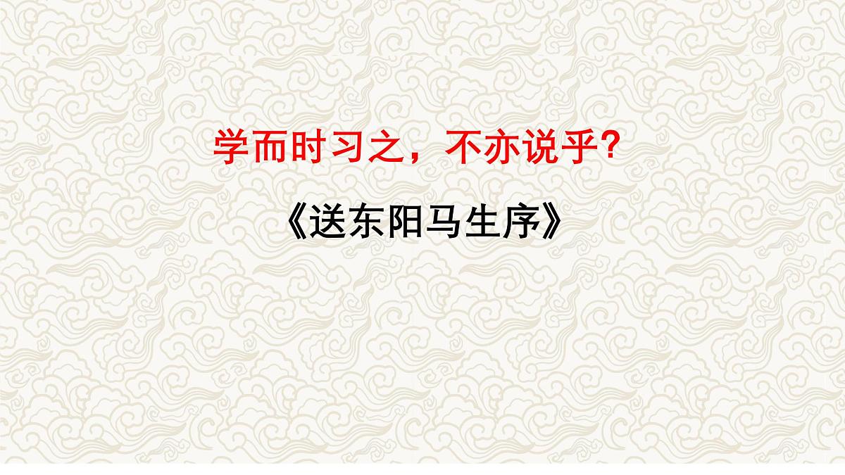 《送东阳马生序》文常、实词、翻译及课外拓展-2025年中考语文文言文课内篇目梳理与课外拓展阅读复习（全国通用） 课件第1页