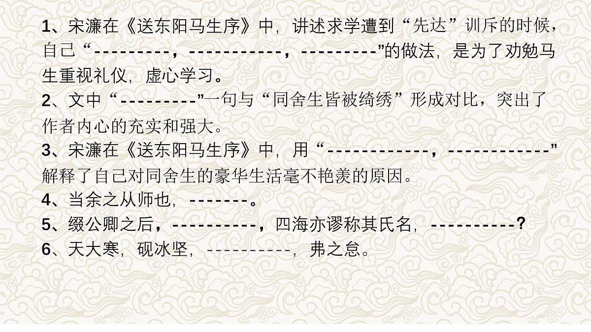 《送东阳马生序》文常、实词、翻译及课外拓展-2025年中考语文文言文课内篇目梳理与课外拓展阅读复习（全国通用） 课件第4页