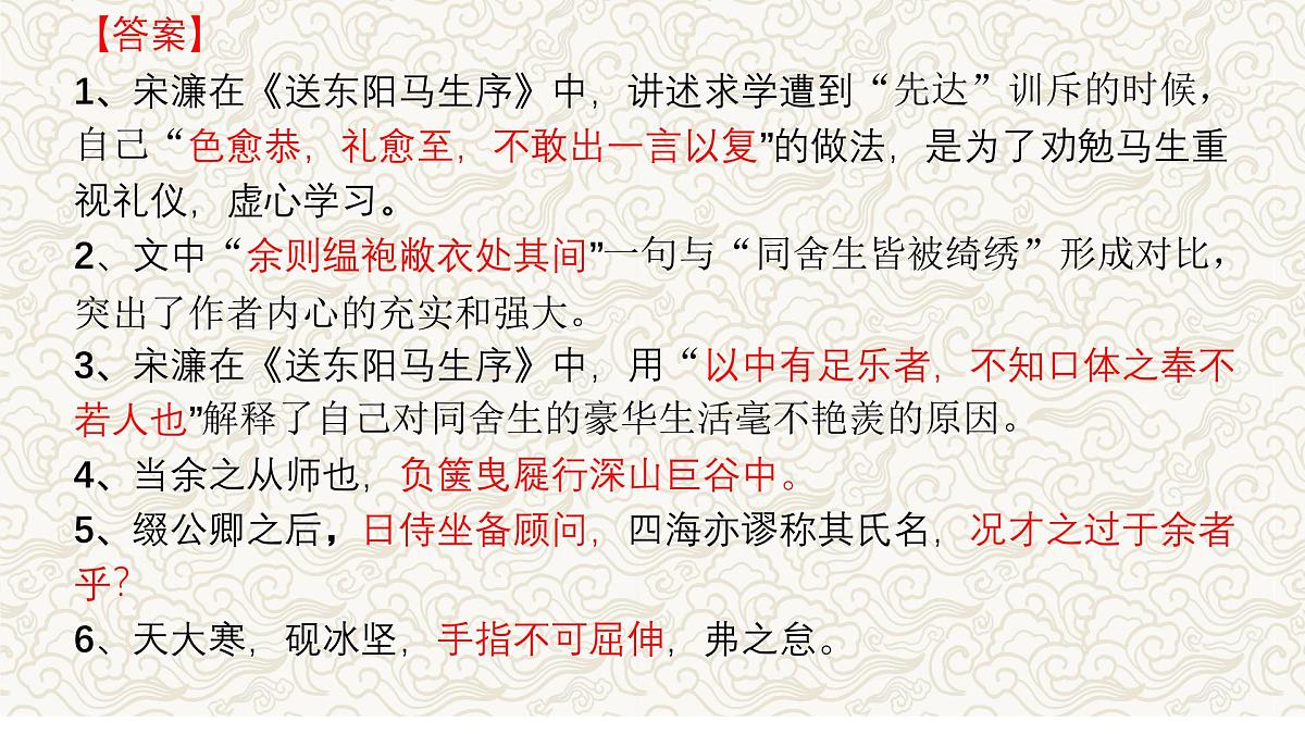 《送东阳马生序》文常、实词、翻译及课外拓展-2025年中考语文文言文课内篇目梳理与课外拓展阅读复习（全国通用） 课件第5页