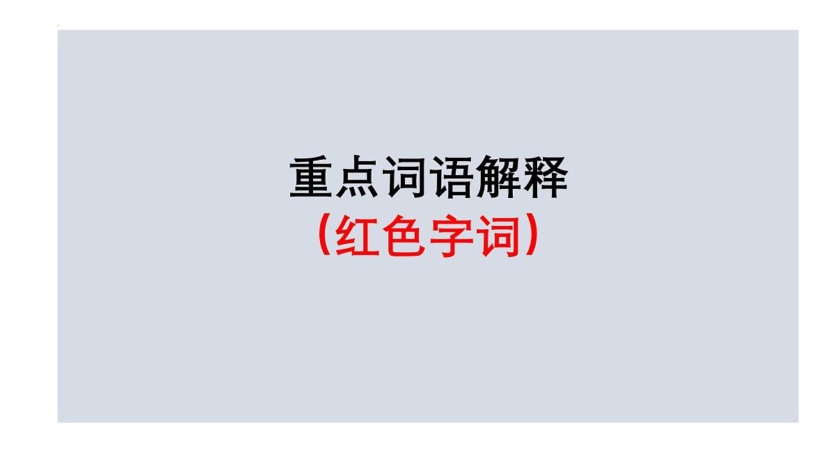 《送东阳马生序》文常、实词、翻译及课外拓展-2025年中考语文文言文课内篇目梳理与课外拓展阅读复习（全国通用） 课件第6页