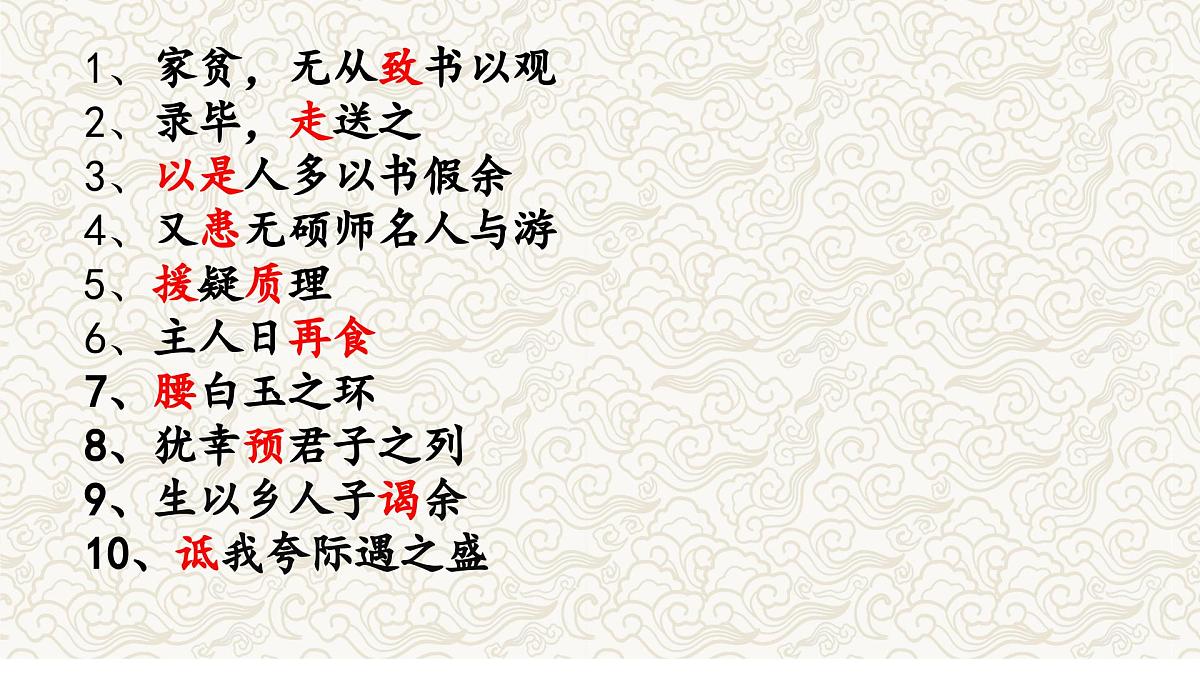 《送东阳马生序》文常、实词、翻译及课外拓展-2025年中考语文文言文课内篇目梳理与课外拓展阅读复习（全国通用） 课件第7页