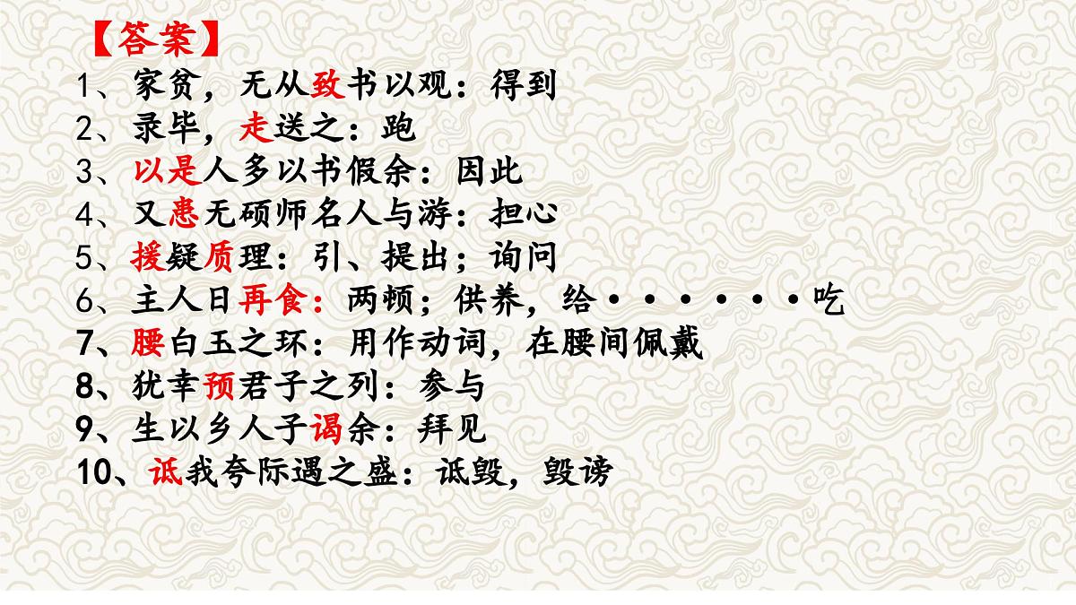《送东阳马生序》文常、实词、翻译及课外拓展-2025年中考语文文言文课内篇目梳理与课外拓展阅读复习（全国通用） 课件第8页