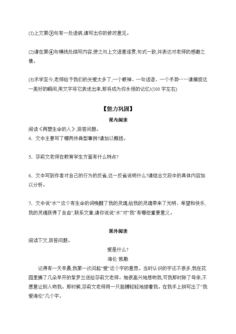 语文部编版（2024）七年级上册【课时作业】11 再塑生命的人 课时作业（含答案）第2页