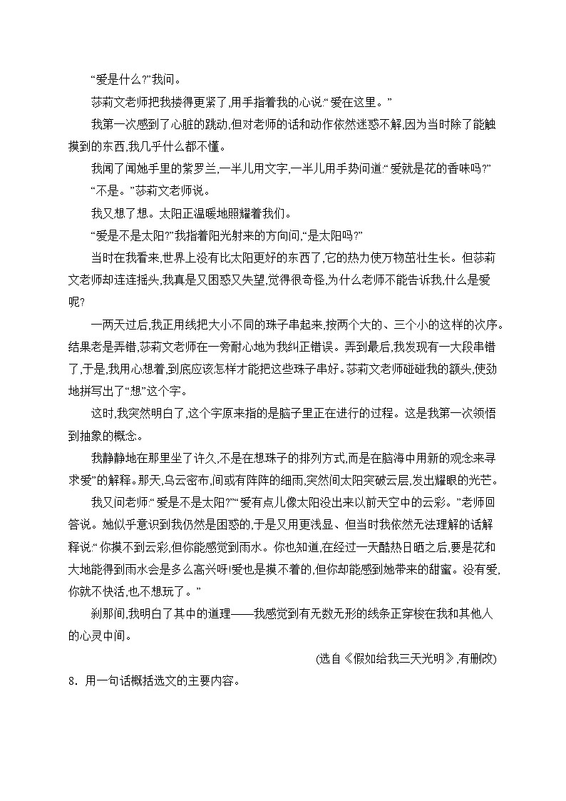 语文部编版（2024）七年级上册【课时作业】11 再塑生命的人 课时作业（含答案）第3页