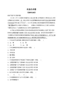 初中人教部编版（2024）纪念白求恩综合训练题