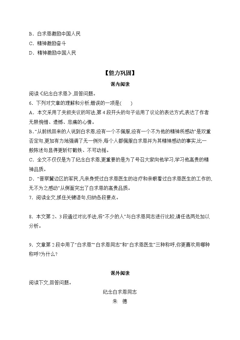 语文部编版（2024）七年级上册【课时作业】13 纪念白求恩 课时作业（含答案）第2页